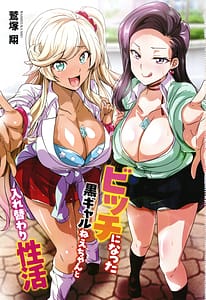 Page 4: 003.jpg | ビッチになった黒ギャルねえちゃんと入れ替 | View Page!