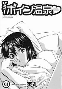 Page 3: 002.jpg | ゾッコン！ボイン温泉 第1巻 | View Page!