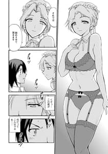 Page 4: 003.jpg | 僕専属メイドが言うことを聞かない～夜のご奉仕で主従逆転!～【増量版】 | View Page!