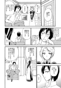 Page 8: 007.jpg | 僕専属メイドが言うことを聞かない～夜のご奉仕で主従逆転!～【増量版】 | View Page!