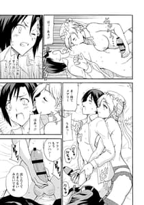 Page 13: 012.jpg | 僕専属メイドが言うことを聞かない～夜のご奉仕で主従逆転!～【増量版】 | View Page!