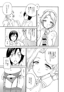 Page 16: 015.jpg | 僕専属メイドが言うことを聞かない～夜のご奉仕で主従逆転!～【増量版】 | View Page!