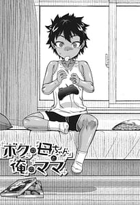 Page 7: 006.jpg | ボクの母ちゃんと俺のママ | View Page!