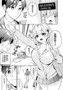 Page 5: 004.jpg | 僕の彼女が巨乳だったら。 おっぱいアンソロジーコミック | View Page!