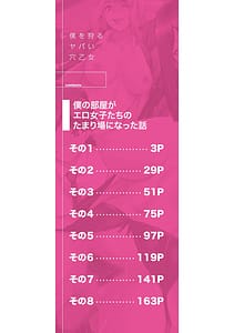 Page 3: 002.jpg | 僕を狩るヤバい穴乙女 | View Page!