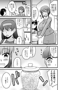 Page 7: 006.jpg | 僕はママたちを不思議な飴玉で癒したい | View Page!