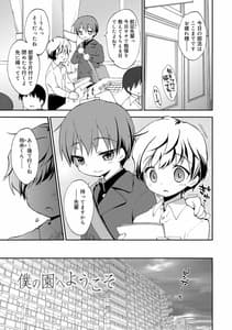 Page 5: 004.jpg | 僕たちの園へようこそ【DLsite限定特典付き】 | View Page!