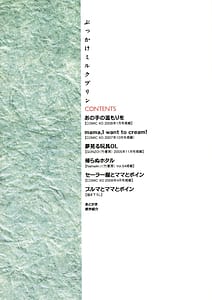 Page 3: 002.jpg | ぶっかけミルクプリン | View Page!