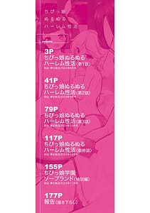 Page 3: 002.jpg | ちびっ娘ぬるぬるハーレム性活 | View Page!