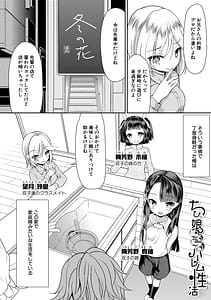 Page 5: 004.jpg | ちびっ娘ぬるぬるハーレム性活 | View Page!