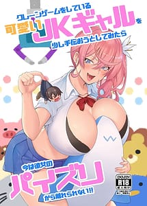 Cover | Crane Game wo Shiteiru Kawaii JK Gal wo Sukoshi TetsudaouToshite Mitara Ima wa Kanojo no Paizuri Kara Hanarerarenai!! | View Image!