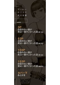 Page 3: 002.jpg | でっかいチ○コで好き放題 | View Page!