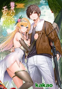 Page 3: 002.jpg | 独身ハンターの出逢いはエルフの森で♡ | View Page!