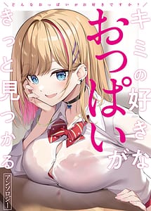 Cover | Donna oppai ga osuki desu ka Kimi no suki na oppai ga kitto mitsukaru ansorojii | View Image!