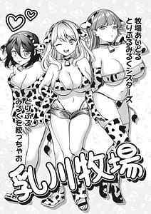 Page 12: 011.jpg | どんなおっぱいがお好きですか キミの好きなおっぱいがきっと見つかるアンソロジー | View Page!