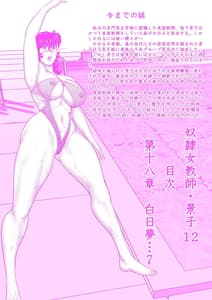 Page 3: 002.jpg | 奴隷女教師・景子 12 | View Page!