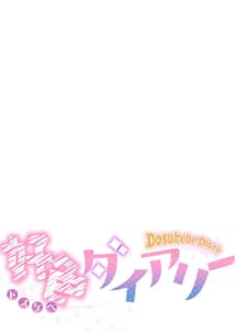 Page 2: 001.jpg | 好色ダイアリー | View Page!