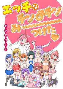 Page 3: 002.jpg | エッチなチンチンみつけた | View Page!