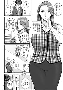 Page 6: 005.jpg | 営業先の裕子さん【デジタル版限定特典付き】 | View Page!