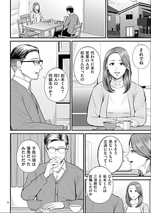 Page 8: 007.jpg | 営業先の裕子さん【デジタル版限定特典付き】 | View Page!