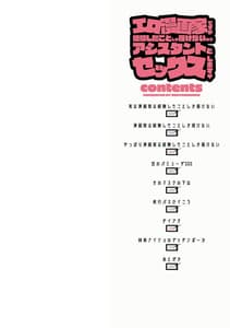 Page 2: 001.jpg | エロ漫画家ですが経験したことしか描けないのでアシスタントとセックスします | View Page!