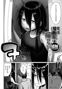 Page 8: 007.jpg | エロ漫画家ですが経験したことしか描けないのでアシスタントとセックスします | View Page!