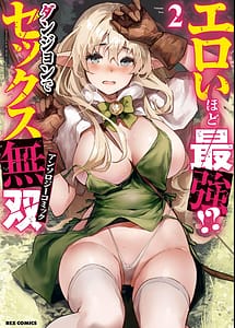 Cover | Eroi Hodo Saikyou! Dungeon de Sex Musou Anthology Comic Vol.2 | View Image!