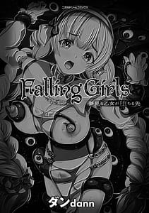 Page 3: 002.jpg | FallingGirls夢見る乙女が堕ちる先 | View Page!