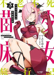 Furou Fushi Shoujo no Naedoko Ryokouki - The Nursery Travel Report by a Immortality Girl. 3 | View Image!
