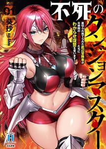 Cover | Fushi no Dungeon Master - Uragirare Suterareta Teihen Boukensha ga Moto Nakama no Onna Boukensha-tachi ni Wakarase Fukushuu wo Chikaimasu! Volume 1 | View Image!