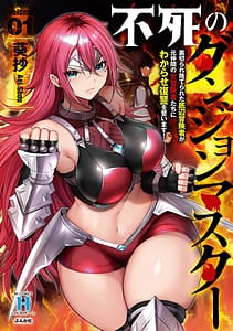 Page 1: 000.jpg | 不死のダンジョンマスター裏切られ捨てられた底辺冒険者が元仲間の女冒険者たちにわからせ復讐を誓います第01巻 | View Page!