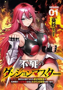 Page 3: 002.jpg | 不死のダンジョンマスター裏切られ捨てられた底辺冒険者が元仲間の女冒険者たちにわからせ復讐を誓います第01巻 | View Page!