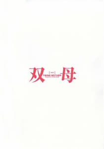 Page 3: 002.jpg | 双母 2 | View Page!