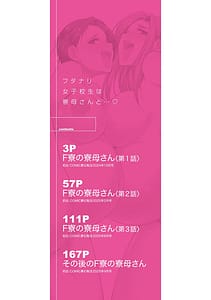 Page 3: 002.jpg | フタナリ女子校生は寮母さんと…♡ | View Page!