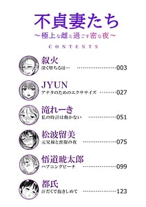 Page 2: 001.jpg | 不貞妻たち～極上な雌と過ごす密な夜 | View Page!