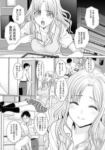 Page 6: 005.jpg | ギャルになつかれた話 | View Page!