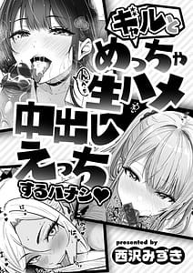 Page 3: 002.jpg | ギャルとめっちゃ生ハメ中出しえっちするハナシ | View Page!