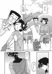 Page 6: 005.jpg | 月下香の檻 2 | View Page!