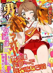 Cover | Gekkan Web Otoko no Ko-llection! S Vol.49 | View Image!