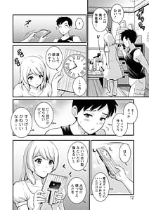 Page 12: 011.jpg | 限界ニュータウンは蜜の味 | View Page!