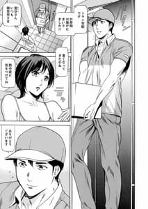 Page 7: 006.jpg | 玄関先からはじまる不倫～配達員のセックスは手加減なし! 【合本版】1 | View Page!