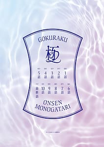 Page 4: 003.jpg | 極楽温泉物語 | View Page!