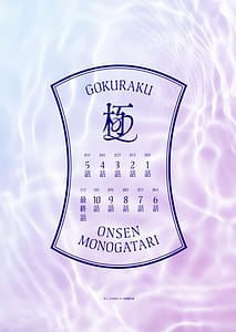 Page 7: 006.jpg | 極楽温泉物語メロンブックス小冊子 | View Page!