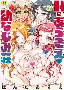 Cover | H ni Arasoe Osananajimisou | View Image!