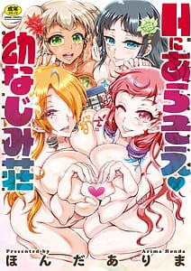 Page 1: 000.jpg | Hにあらそえ・幼なじみ荘 | View Page!