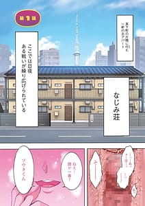 Page 3: 002.jpg | Hにあらそえ・幼なじみ荘 | View Page!