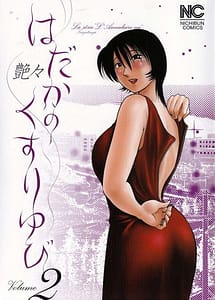 Cover | Hadaka no Kusuriyubi 2 | View Image!