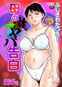 Cover | Haha no Geki Yaba Kokuhaku | View Image!