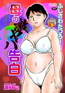 Page 1: 000.jpg | 母の激ヤバ告白 | View Page!