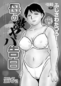 Page 2: 001.jpg | 母の激ヤバ告白 | View Page!